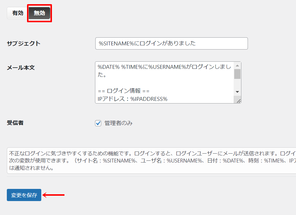 SiteGuard WP Pluginの設定方法8