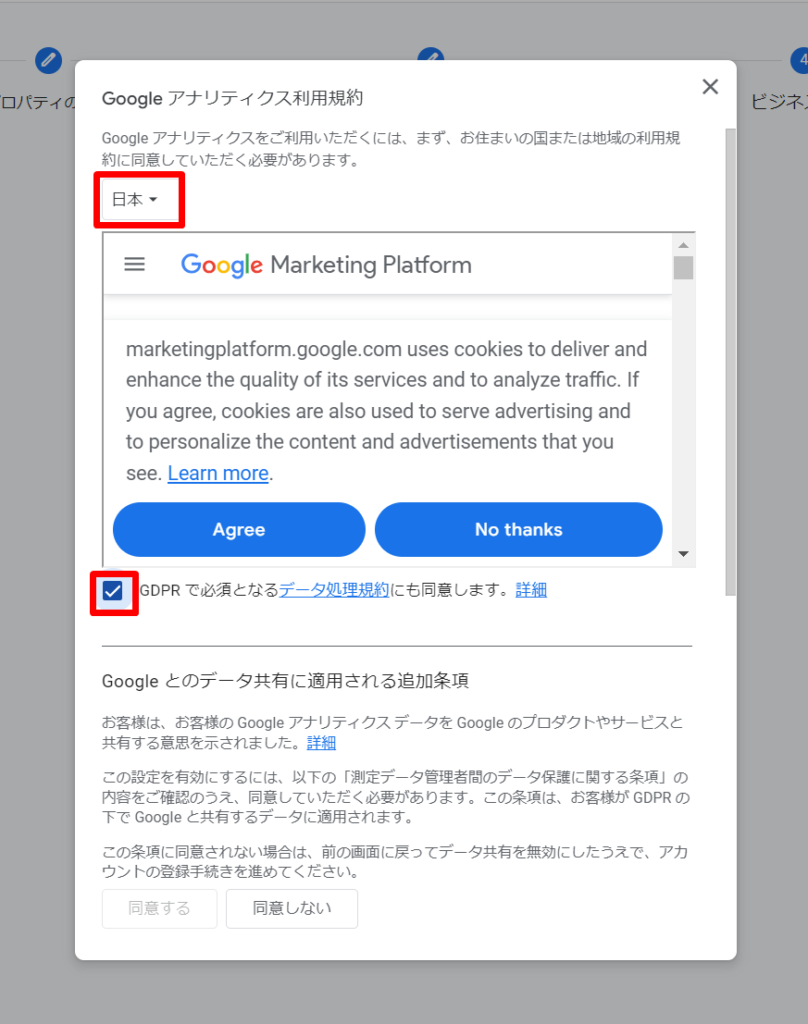 アナリティクスの規約に同意する手順１