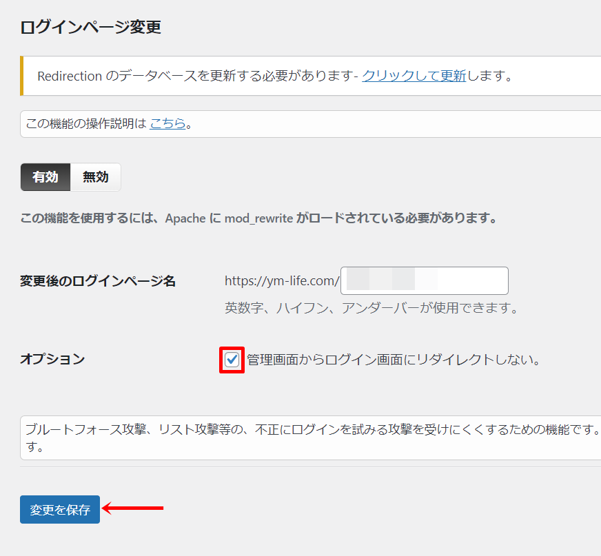 SiteGuard WP Pluginの設定方法5