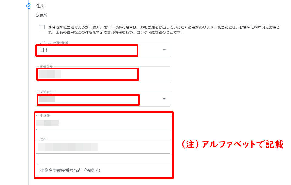 アドセンス(個人)の米国税務情報の提出方法９