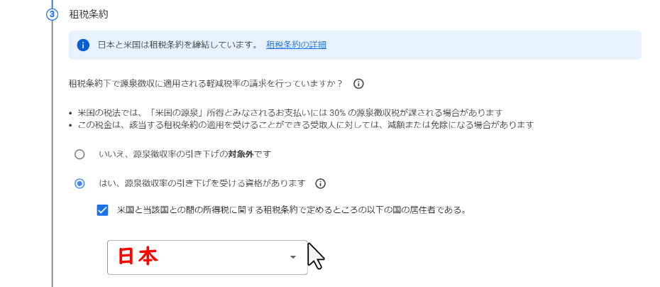 アドセンス(個人)の米国税務情報の提出方法１１