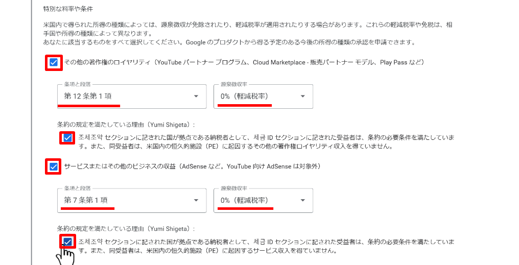 アドセンス(個人)の米国税務情報の提出方法１２