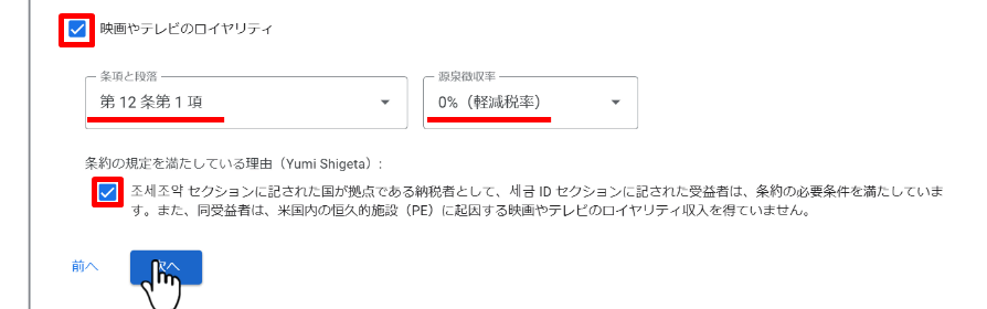 アドセンス(個人)の米国税務情報の提出方法１３