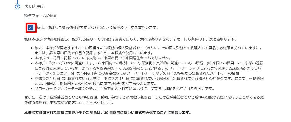 アドセンス(個人)の米国税務情報の提出方法１７