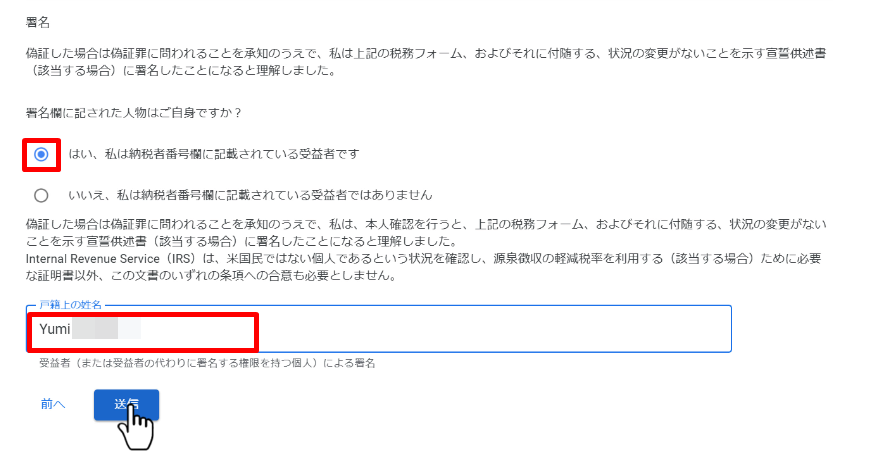 アドセンス(個人)の米国税務情報の提出方法１９