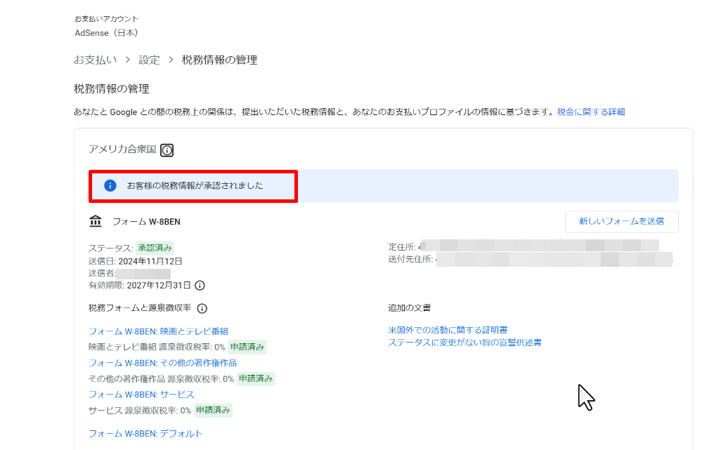 アドセンス(個人)の米国税務情報の提出方法２０