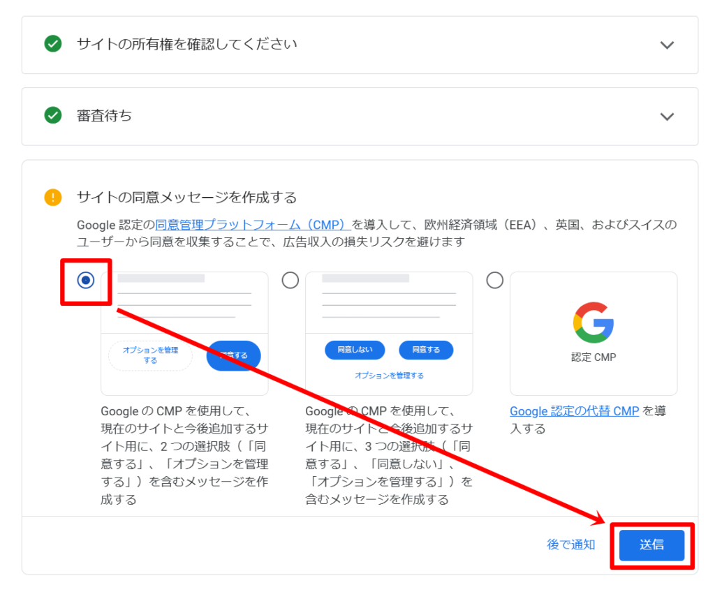 アドセンス審査時における「サイトの同意メッセージを作成する」への対処法１