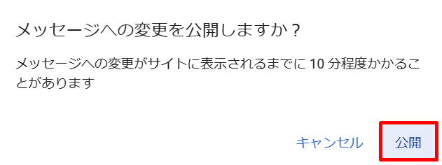 アドセンス審査時における「サイトの同意メッセージを作成する」への対処法８