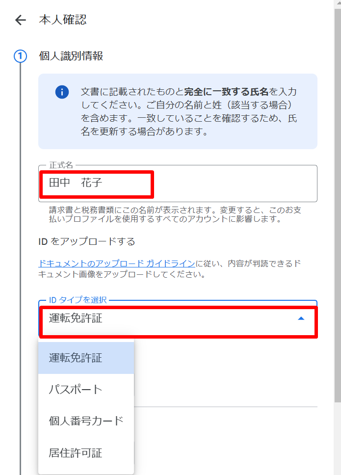 【アドセンス】身分証明書をアップロードする手順１