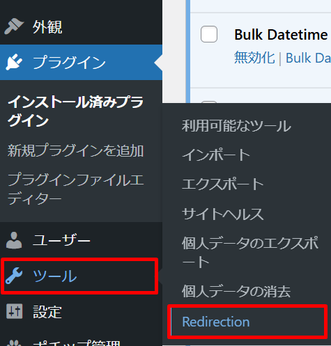 Redirectionの初期設定１