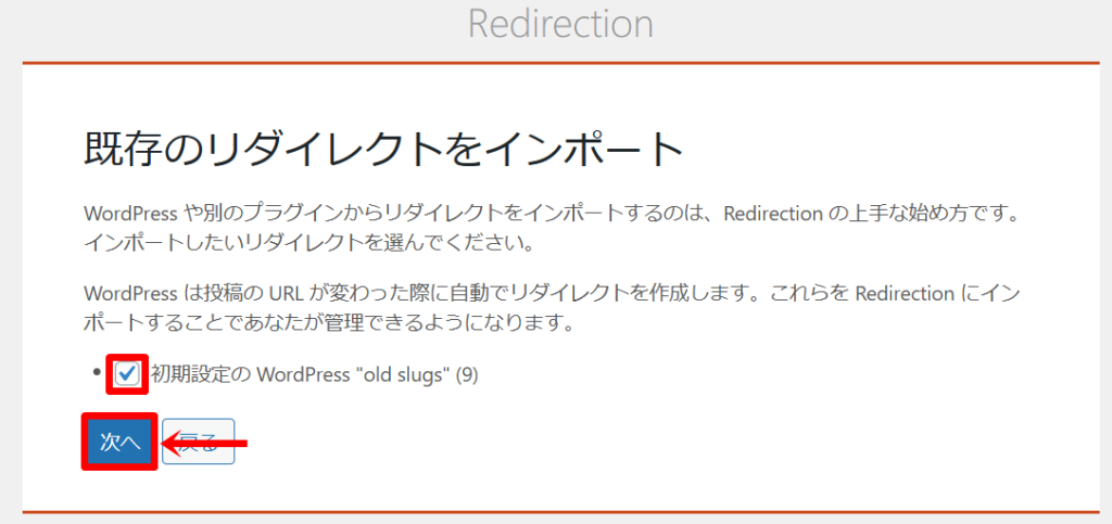 Redirectionの初期設定４