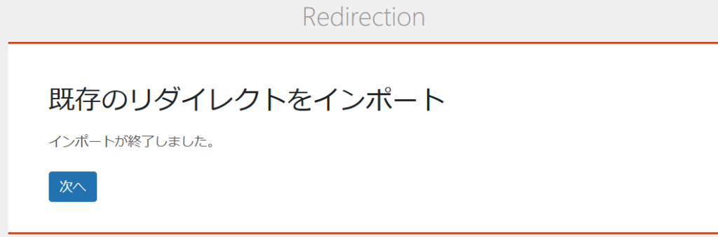 Redirectionの初期設定７