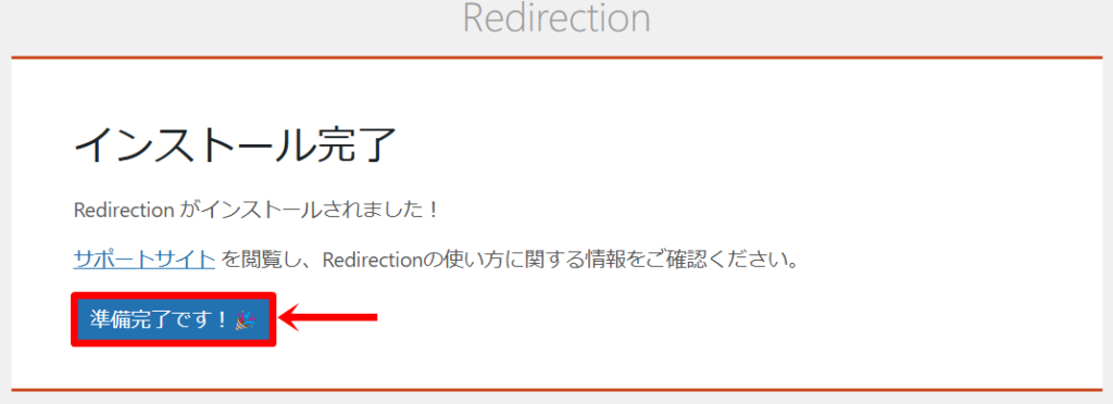 Redirectionの初期設定８