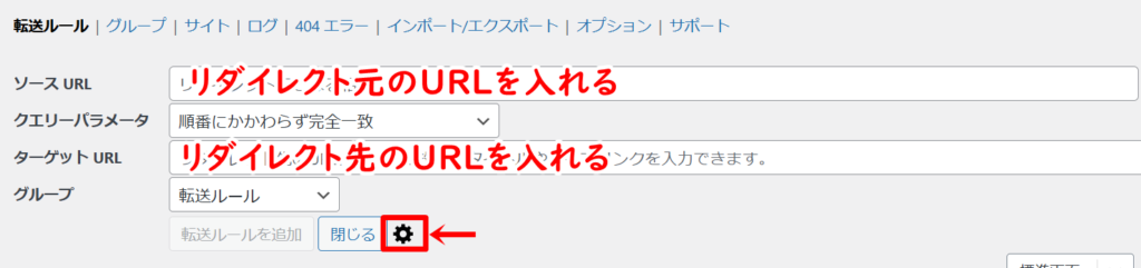 リダイレクトの設定手順２