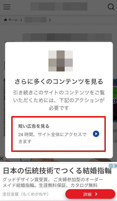 オファーウォール広告の表示イメージ１