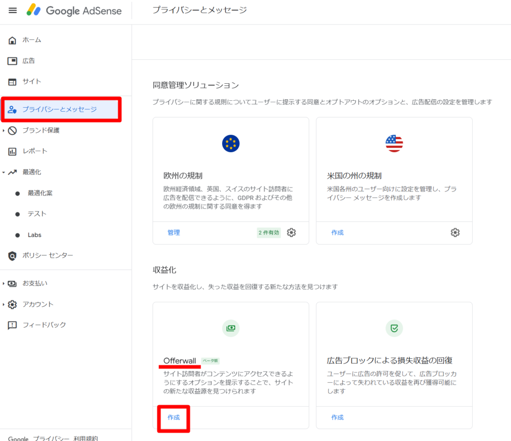 オファーウォール広告の設定方法１