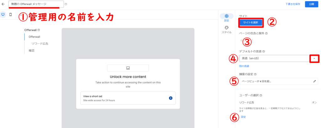 オファーウォール広告の設定方法３