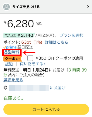 Amazonファッション対象商品