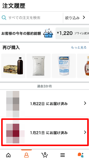 Amazon返品手順２