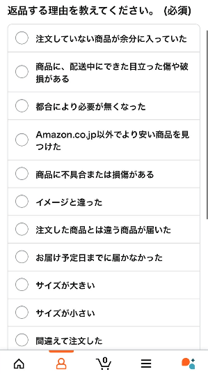 Amazon返品手順４