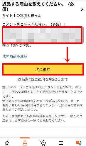 Amazon返品手順５