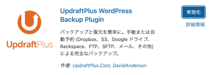 UpdraftPlus