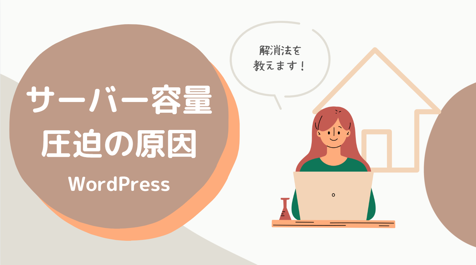 【WordPress】サーバー容量圧迫の原因はバックアッププラグインだった話