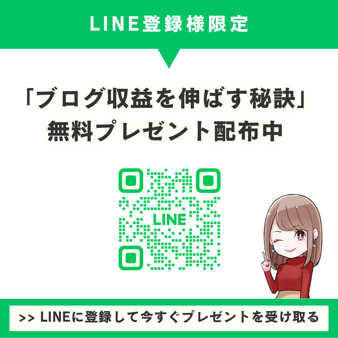 LINE登録