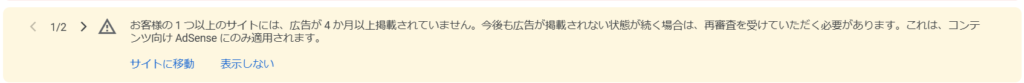 お客様の 1 つ以上のサイトには、広告が 4 か月以上掲載されていません