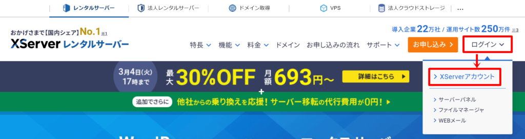 A8.netでのXserverセルフバックのやり方５