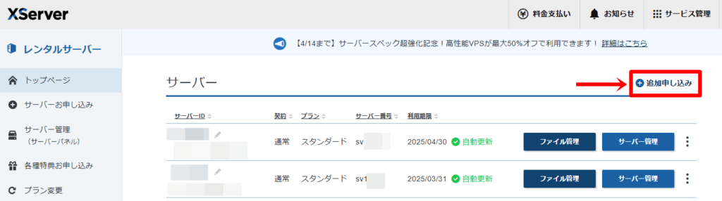 A8.netでのXserverセルフバックのやり方７