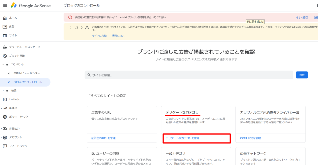 カテゴリ全てをブロックする方法１