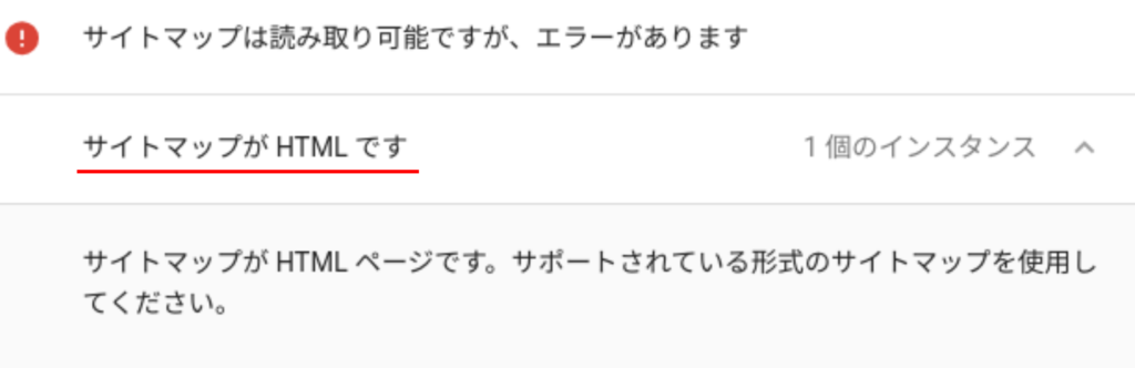 サイトマップが HTML ですエラー