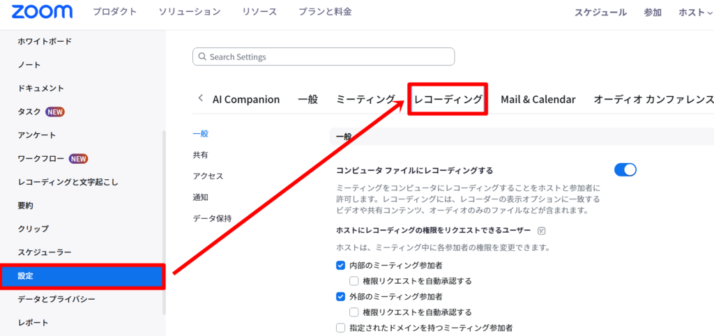 設定→レコーディング