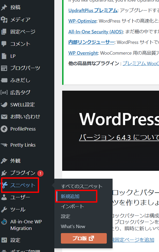 Code Snippetsの設定手順