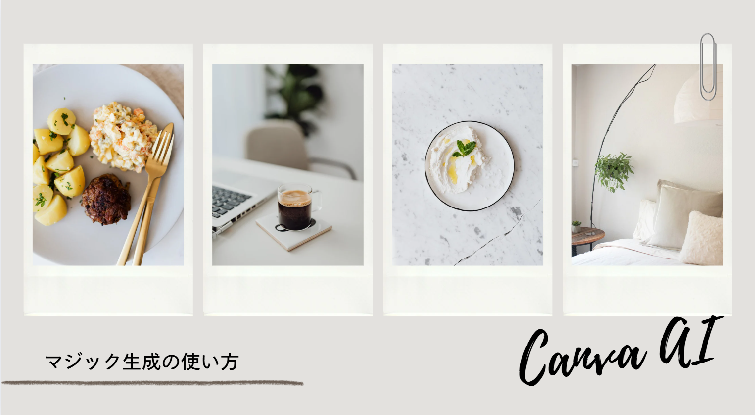 【どこ】Canvaにマジック生成(AI)がない？使い方やサイズ変更のやり方を解説