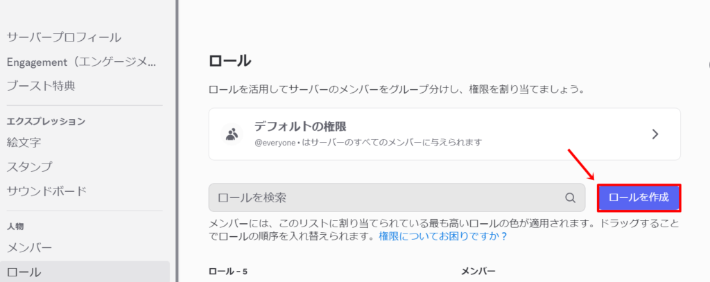 ロールを作る方法2