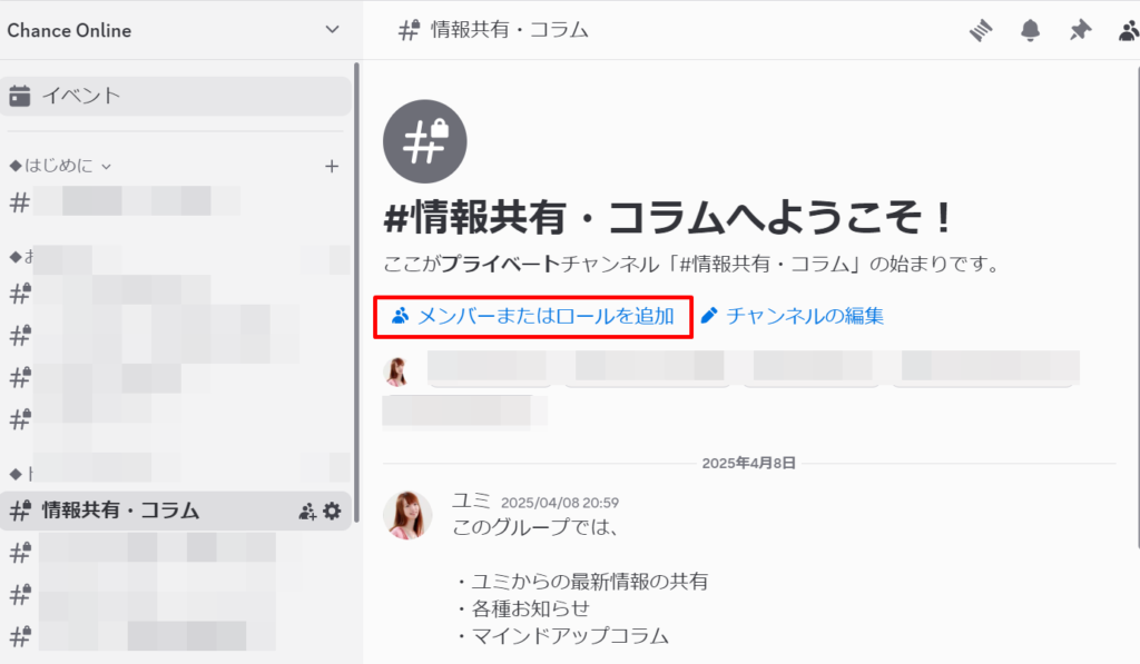 チャンネルにロールを追加する方法1