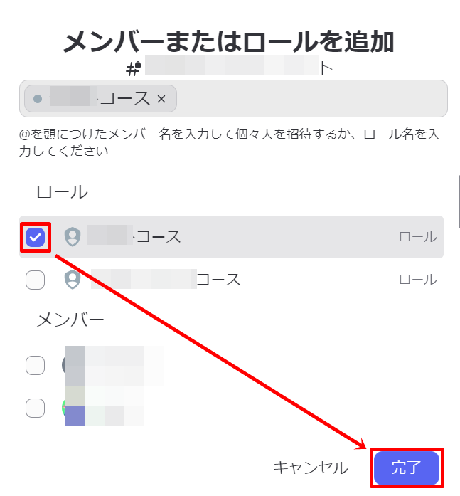 チャンネルにロールを追加する方法2