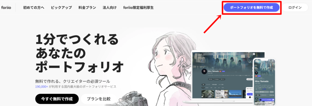 foriio(フォリオ)の登録手順1