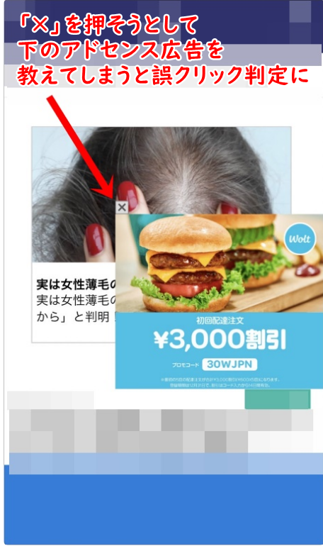 アドセンスとワイプ広告の危険な配置例