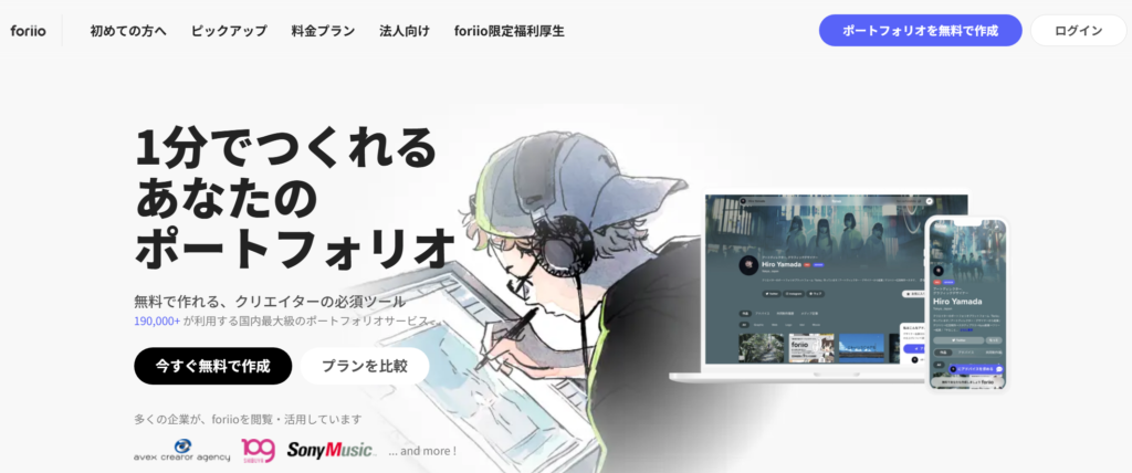 foriio(フォリオ)のトップページ