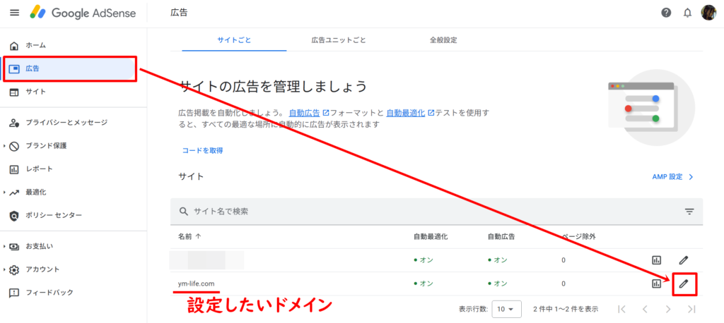 アンカー広告を画面上部や下部に固定する設定方法1