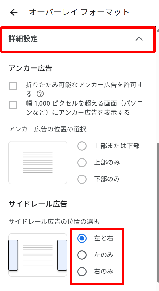 サイドレール広告の位置指定