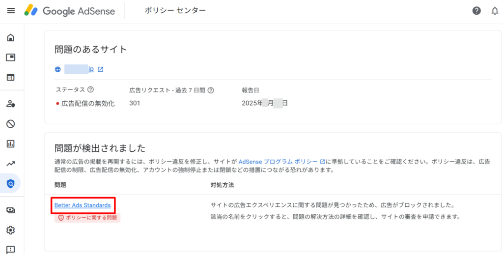 アドセンスのポリシーセンター