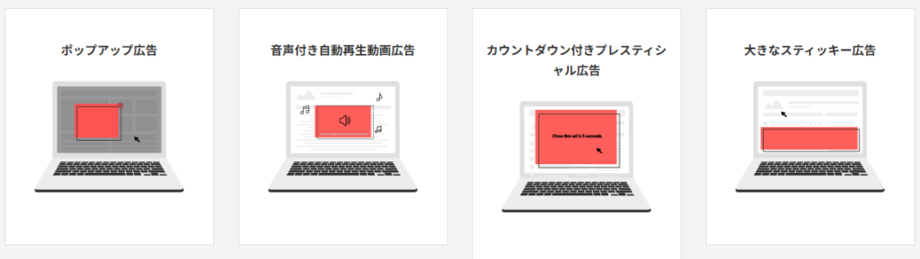 デスクトップのNG広告例
