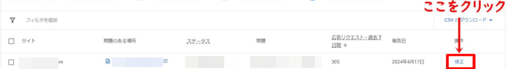 サイト審査のリクエスト
