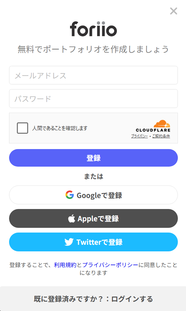 foriio(フォリオ)の登録手順2