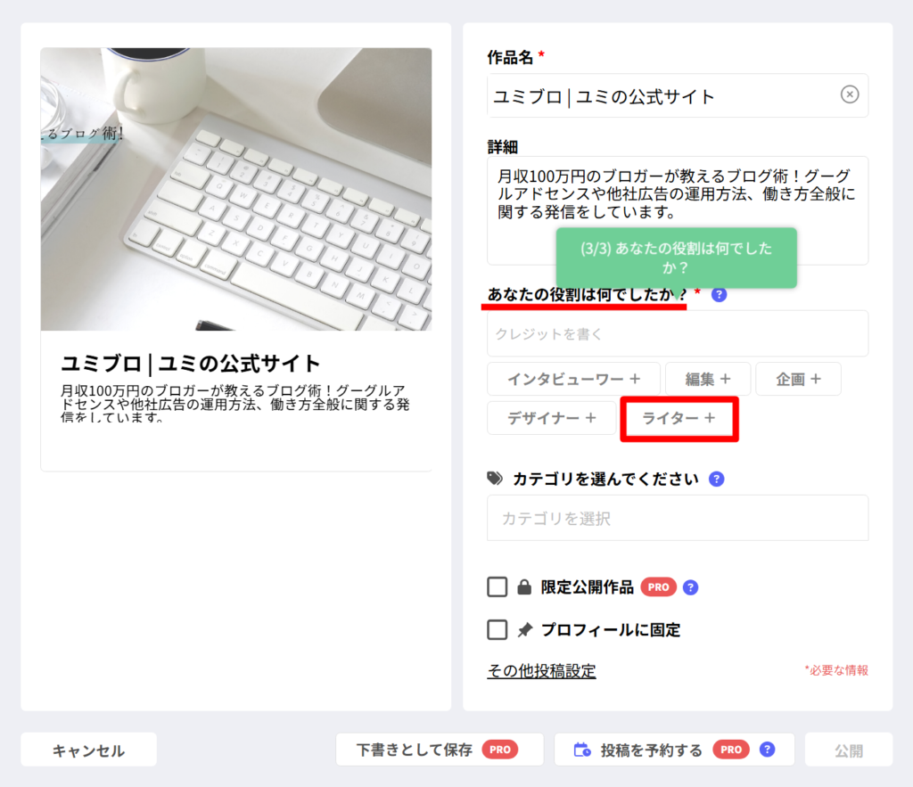 foriio(フォリオ)の設定手順3