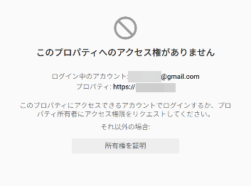 このプロパティへのアクセス権がありません